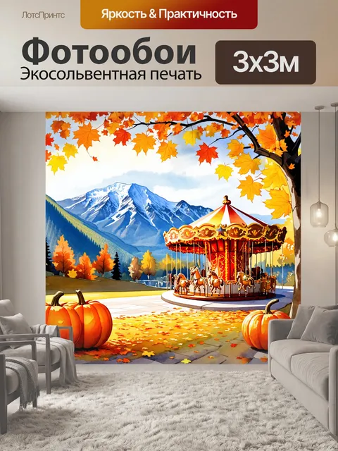 Фотообои осенний день на красной поляне