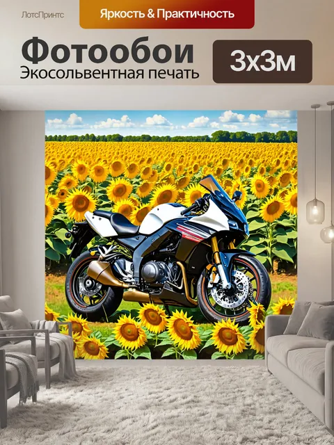 Фотообои мотоцикл на фоне цветущего поля подсолнухов