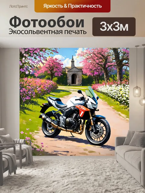 Фотообои мотоцикл, на фоне старинной дороги, окруженной цветущими садами, где мотоцикл выглядит как часть…