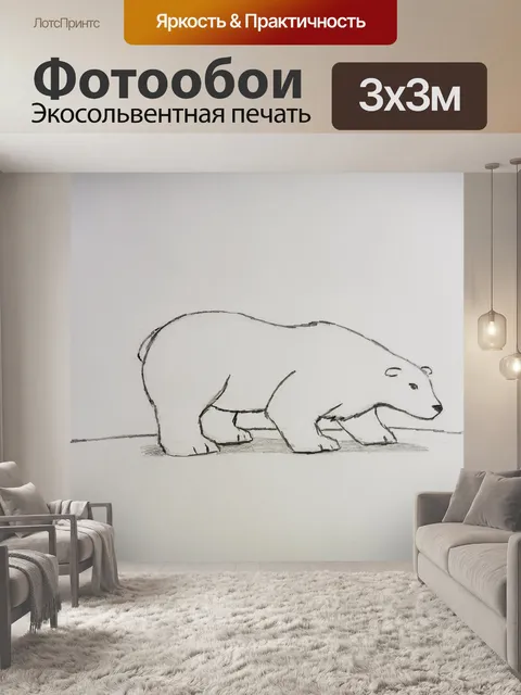 Фотообои Полярный медведь