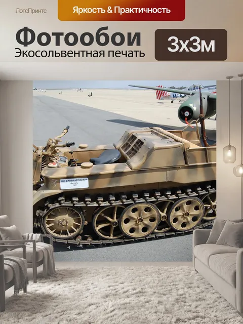 Фотообои Вторая мировая война