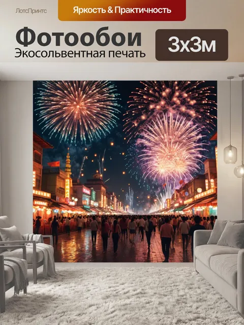 Фотообои город вечерний фестиваль с огнями и фейерверками