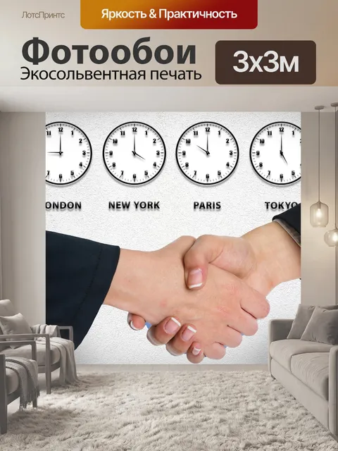 Фотообои Бизнес