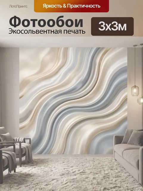 Фотообои Абстрактные волны в бежево-серой гамме