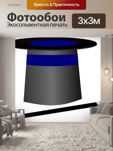 Фотообои Волшебная палочка