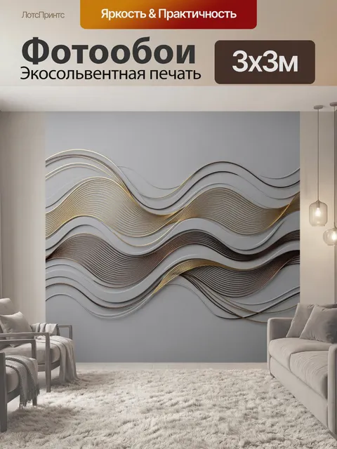 Фотообои Абстрактные волны в золотых линиях