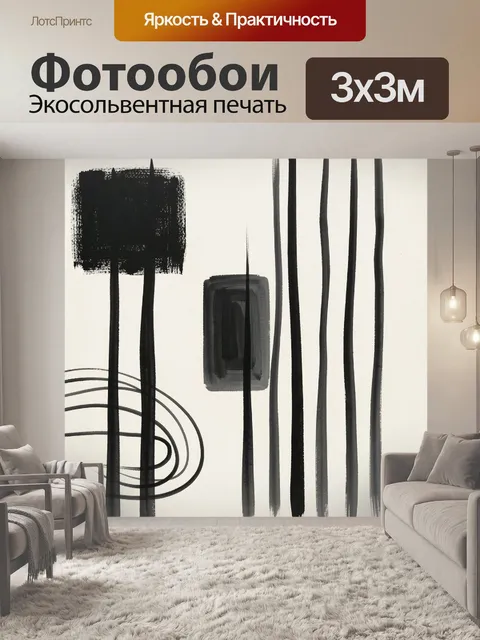 Фотообои Абстрактная графика в черно-белых тонах