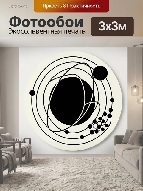 Фотообои Абстрактные орбиты и круги
