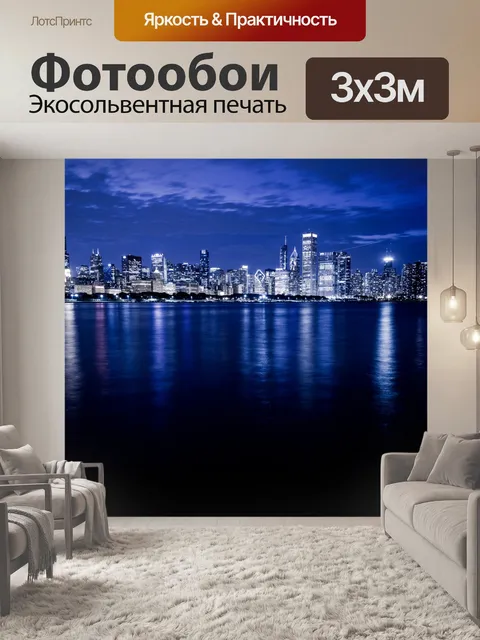 Фотообои Чикаго ночью ночью