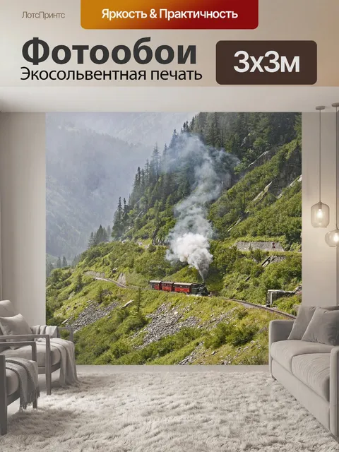Фотообои Швейцария