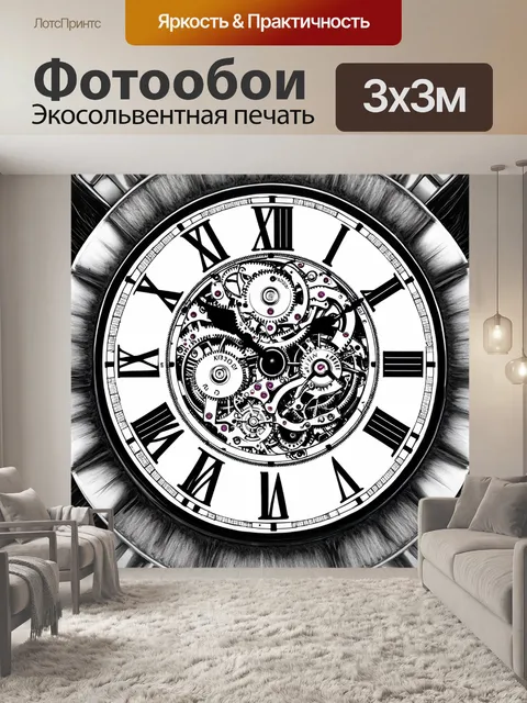 Фотообои черно-белый с циркулярным изображением часов, где каждая цифра и механизм сочетаются в гармонии