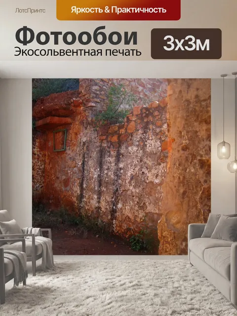 Фотообои грубая текстура на стене старого форта