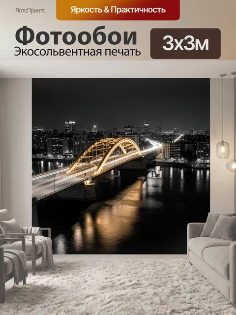 Фотообои Ночной мост над рекой