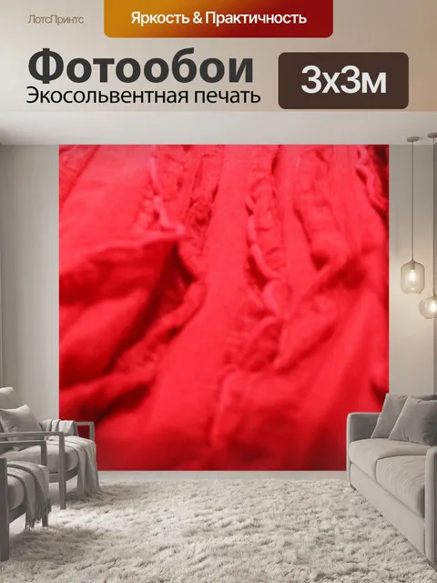 Фотообои Красный фон размытым текстильная