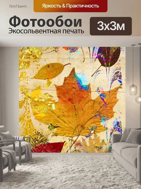 Фотообои Коллаж из листьев