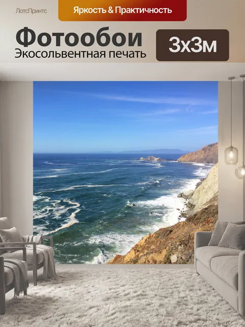 Фотообои Калифорния