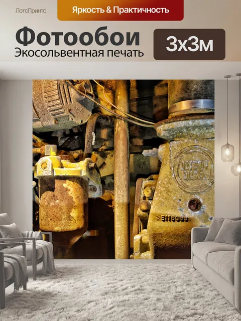 Фотообои Старый