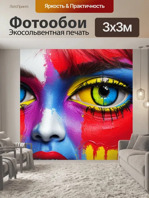 Фотообои с дырками для лица