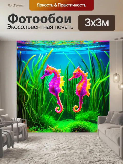 Фотообои животные в стиле неоновый, морские коньки, плавающие в красочном неоновом болоте