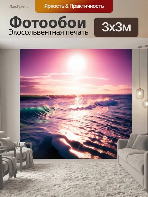 Фотообои пейзаж в стиле модернизм, волны и блики света, абстрактные цвета, креативное восприятие реалий