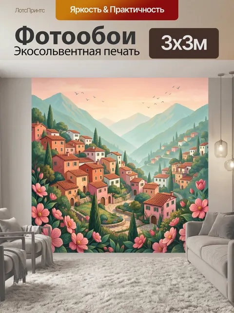 Фотообои Горная деревня в цветах