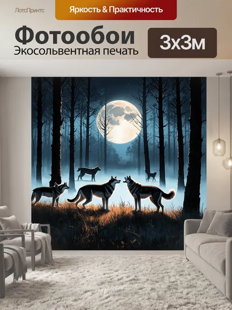 Фотообои охота: завораживающий ночной лес, освещенный светом полной луны