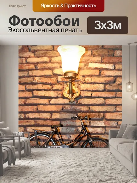 Фотообои Велосипед