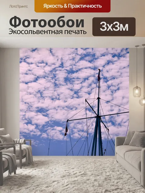 Фотообои Розовые облака Пахта