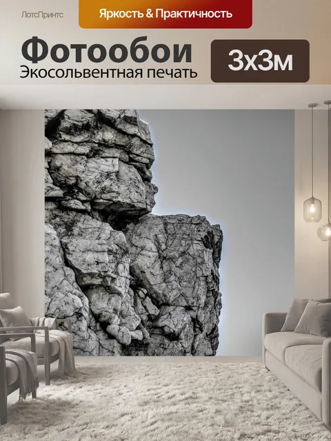 Фотообои Скалы