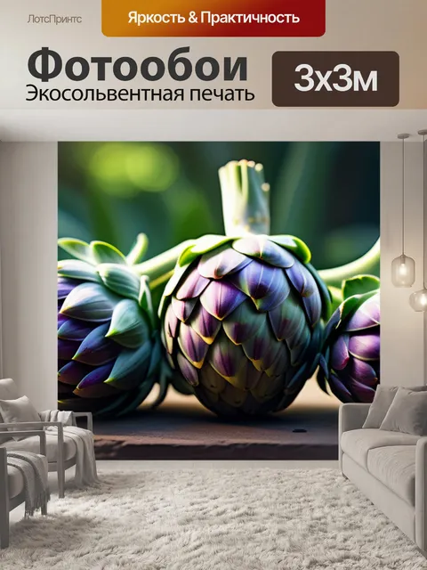 Фотообои с артишоками