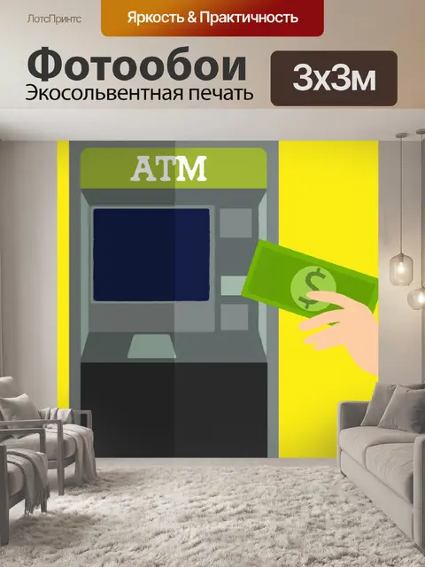 Фотообои использование банкомата