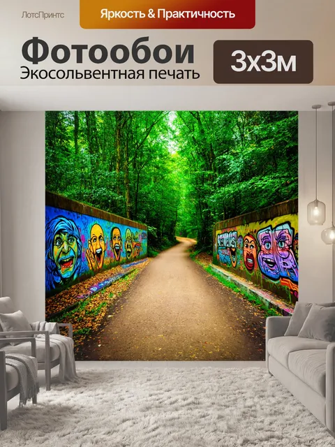 фотообои лес в стиле графити