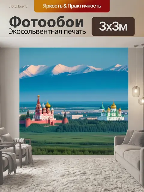 Фотообои пейзаж с русью