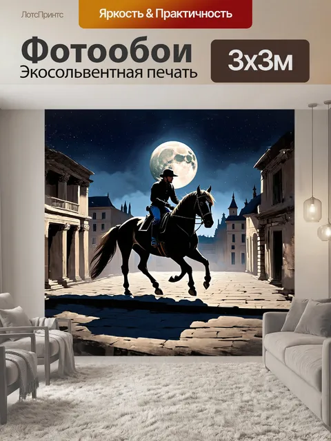 Фотообои в ночном риме, при свете полной луны, всадник на черном коне скачет через площадь, окруженную темными…