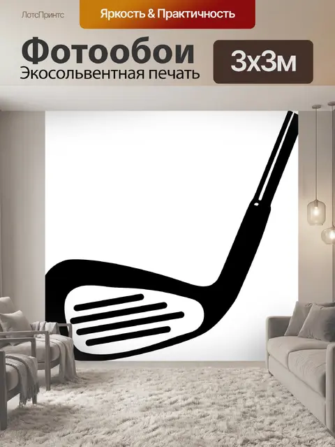 Фотообои Гольф клуб