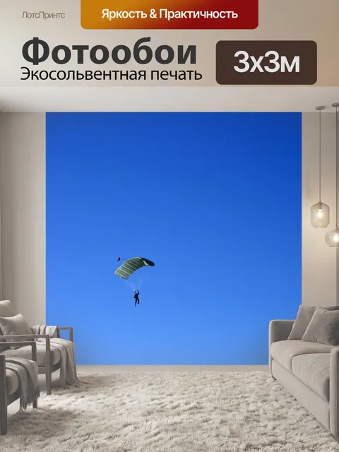 Фотообои белый парашют canope