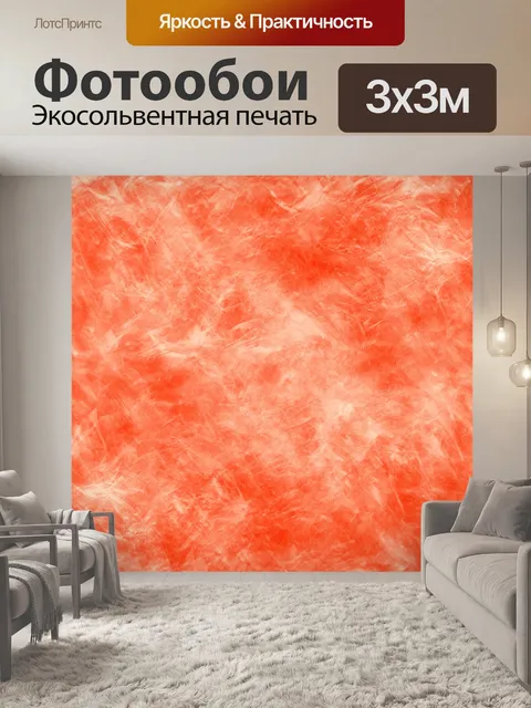 Фотообои Текстура фон стена оранжевый