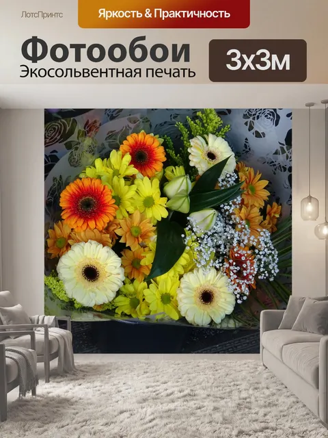 Фотообои Букет цветов