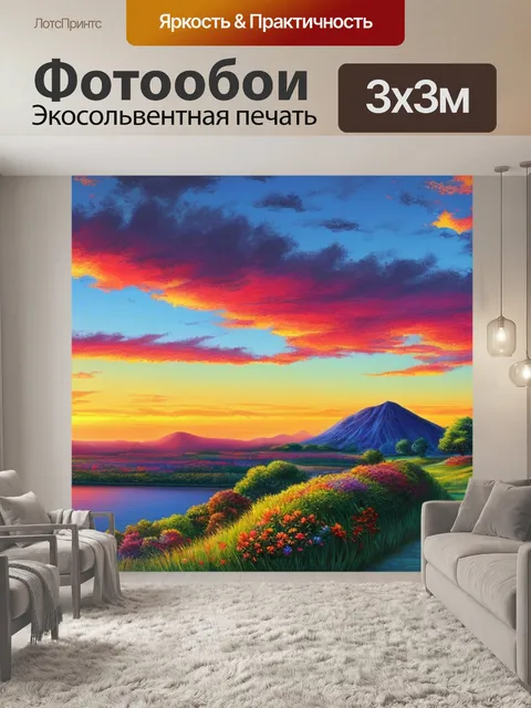Фотообои нарисовать красивый пейзаж с закатом