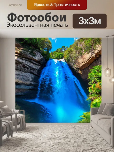 Фотообои синий: синий водопад, стремительно падающий с высокой скалы, в окружении тропической растительности