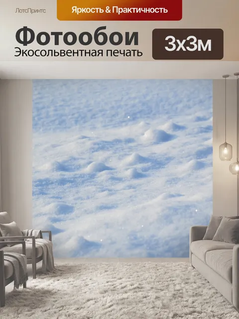 Фотообои Snowy field