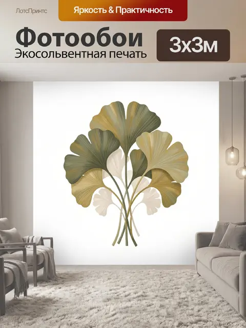 Фотообои Абстрактные листья гинкго