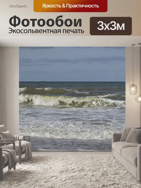 Фотообои Море