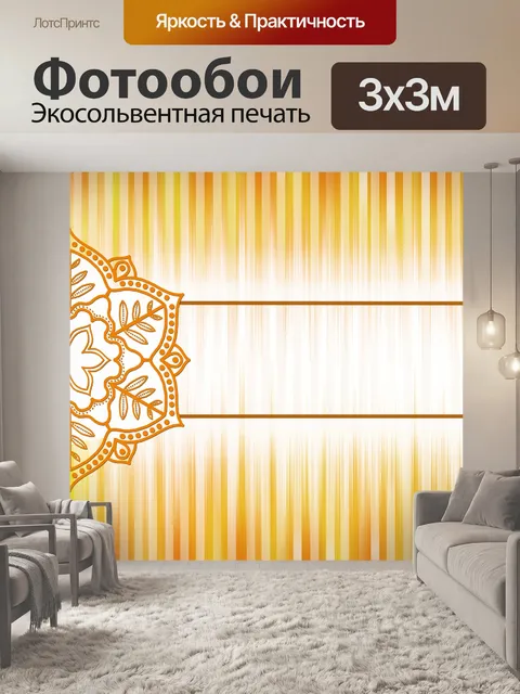 Фотообои Справочная информация