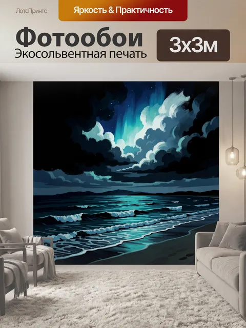 300 × 300 см · Экосольвентная печать