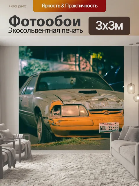 Фотообои Машина