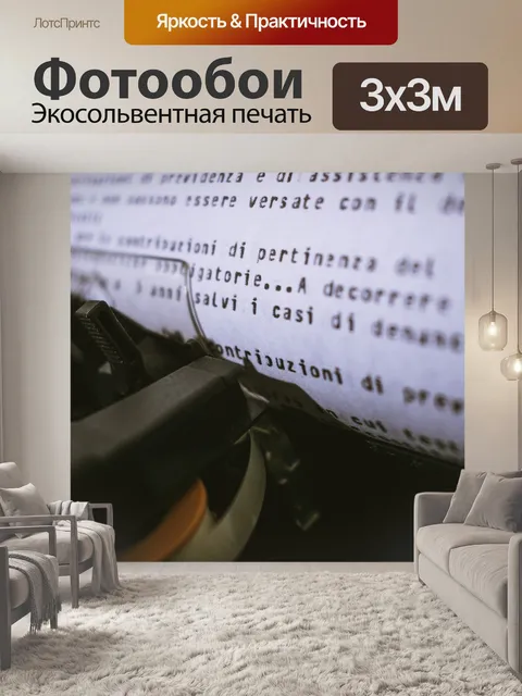 Фотообои Электронный
