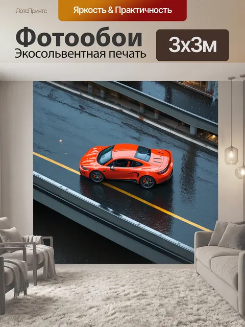 Фотообои вид сверху на спортивную машину, проезжающую по мосту, среди дождливого города