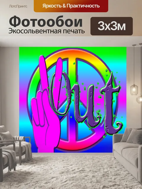 Фотообои Из мира