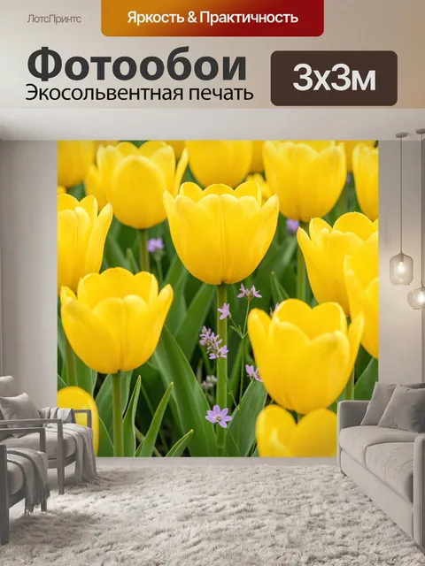 Фотообои Желтые тюльпаны с мелкими цветами